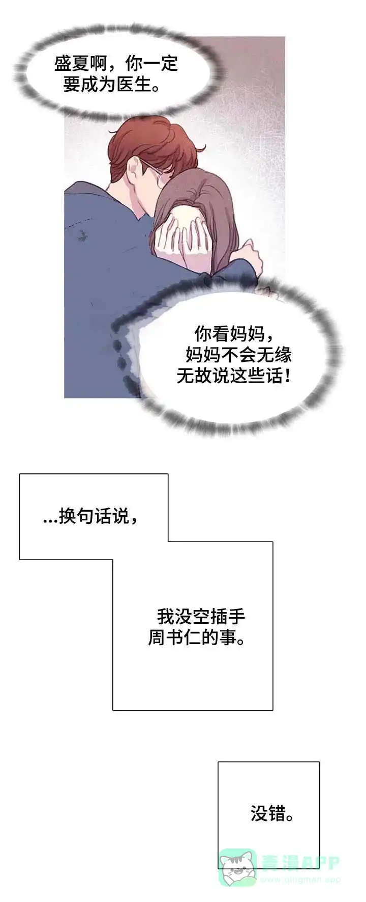 与吸血鬼共餐 第63话 第1页