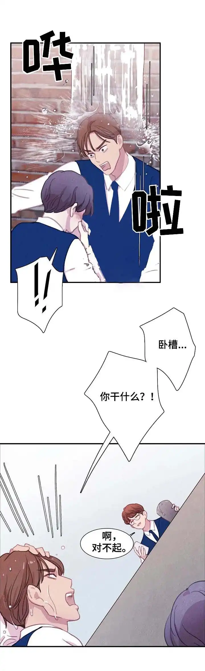 与吸血鬼共餐 第63话 第3页