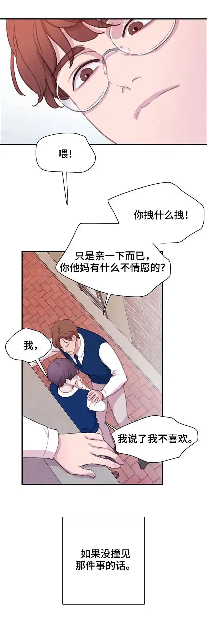 与吸血鬼共餐 第63话 第2页