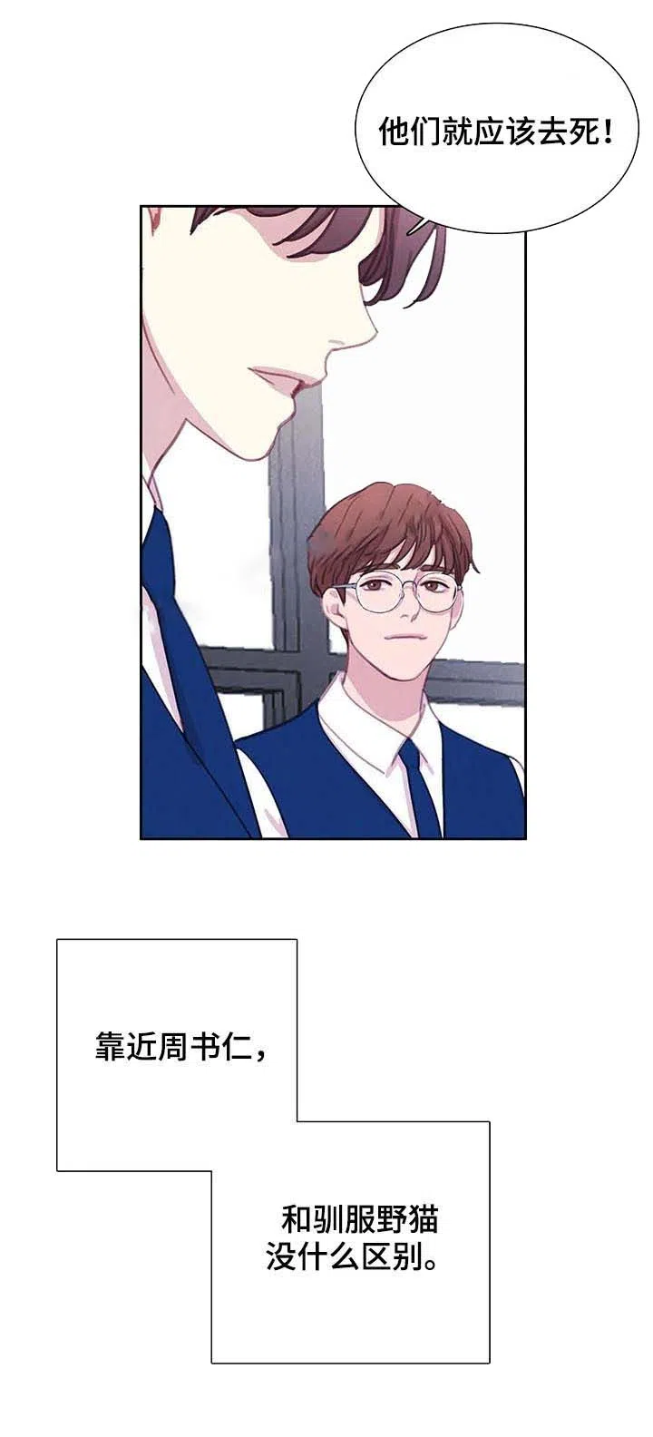 与吸血鬼共餐 第63话 第12页