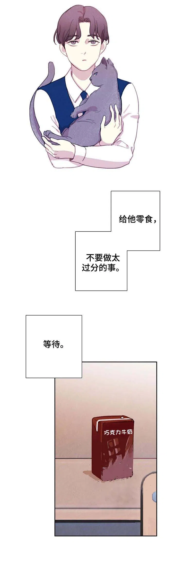 与吸血鬼共餐 第63话 第13页