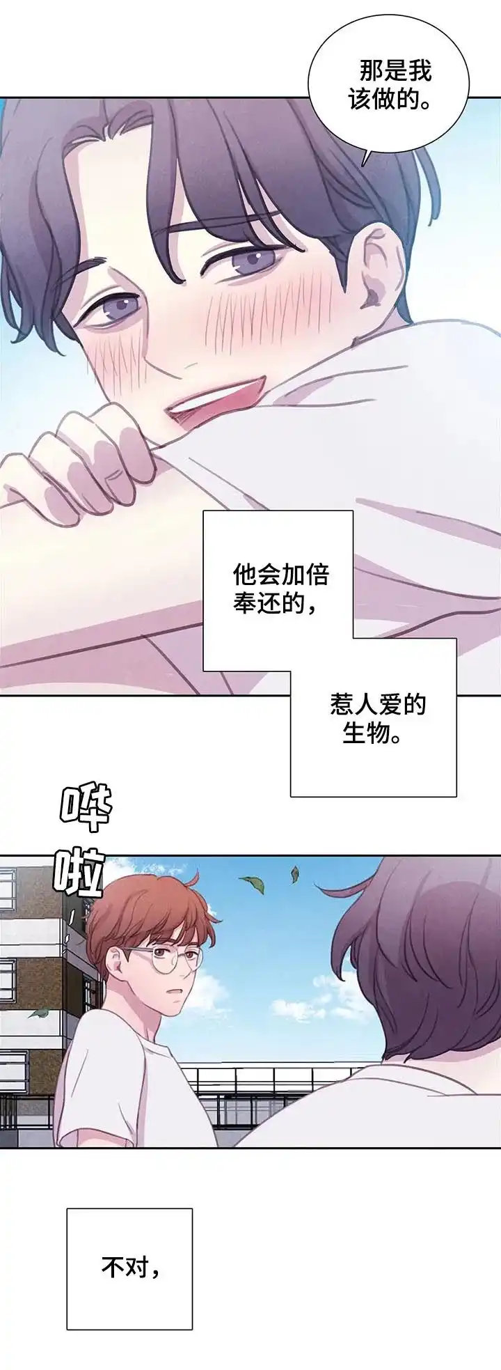 与吸血鬼共餐 第64话 第8页