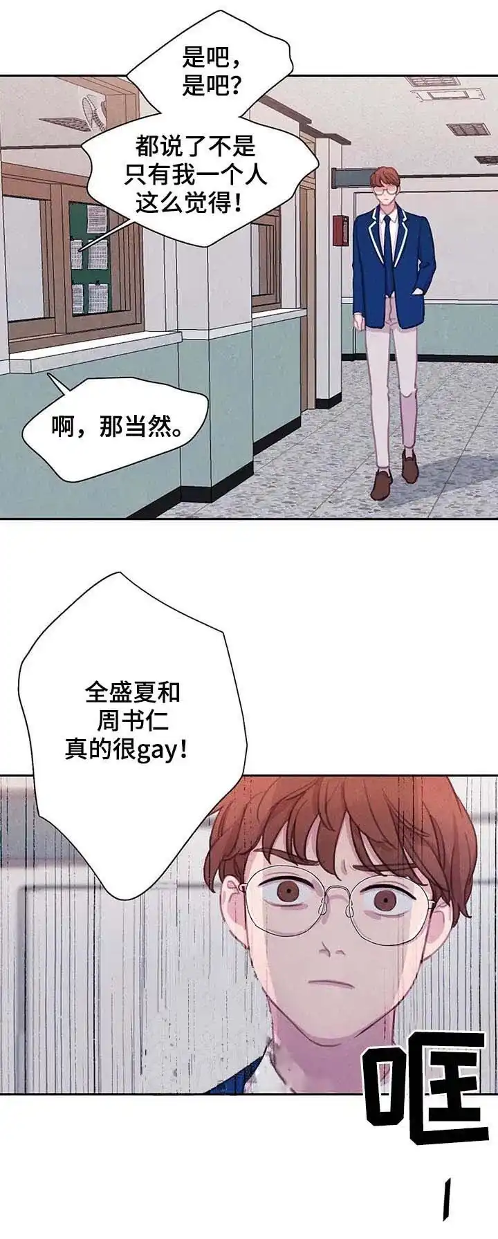 与吸血鬼共餐 第64话 第15页
