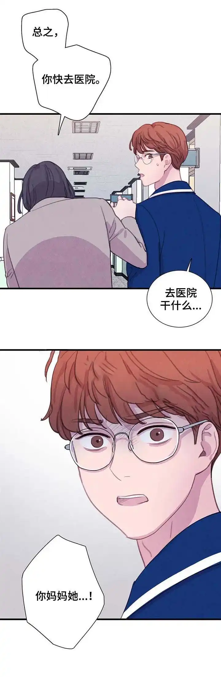 与吸血鬼共餐 第65话 第5页