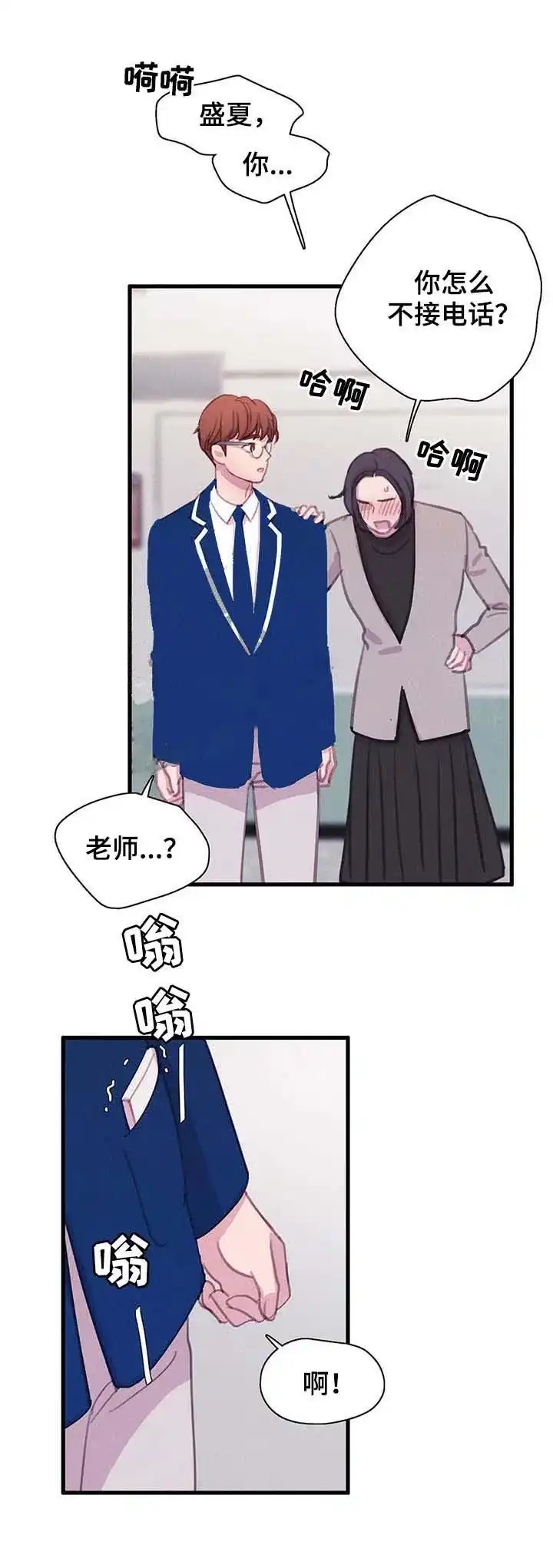 与吸血鬼共餐 第65话 第4页