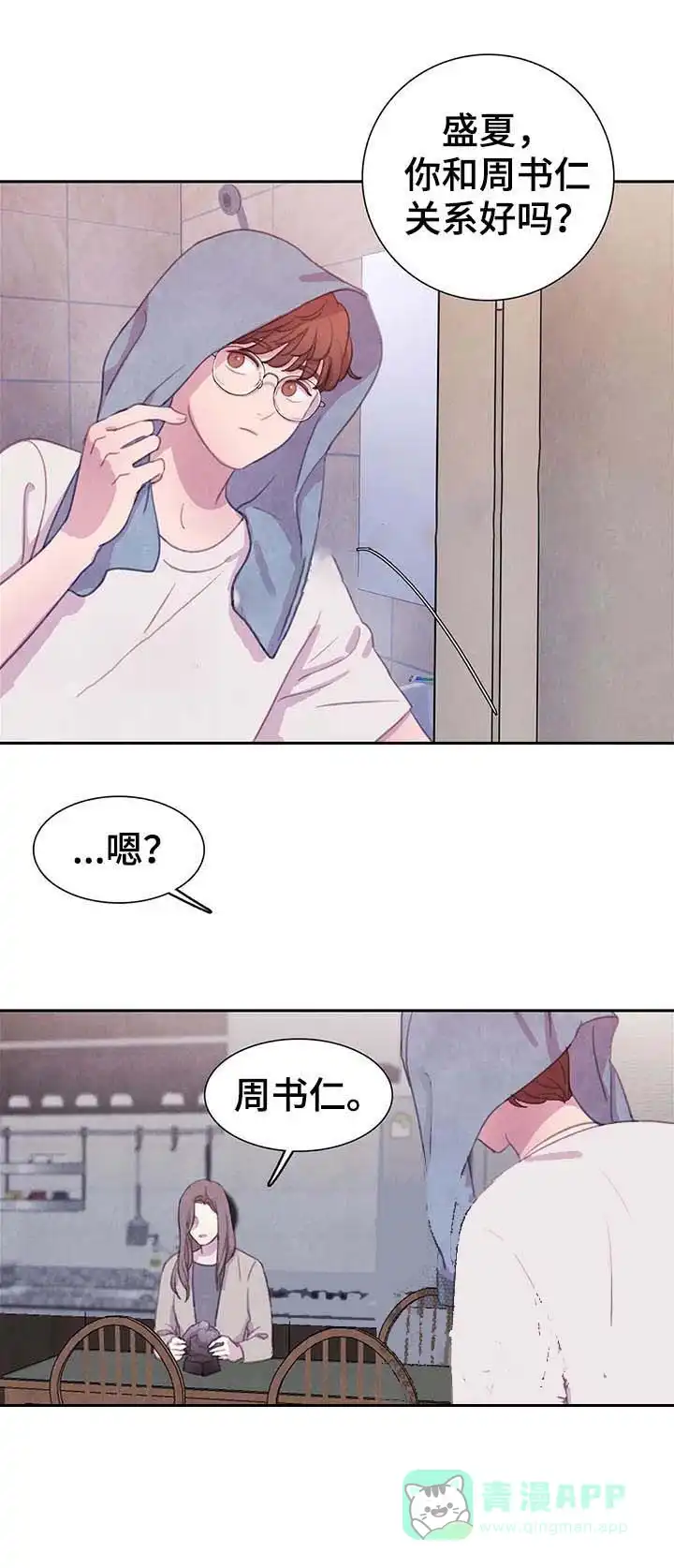 与吸血鬼共餐 第65话 第6页