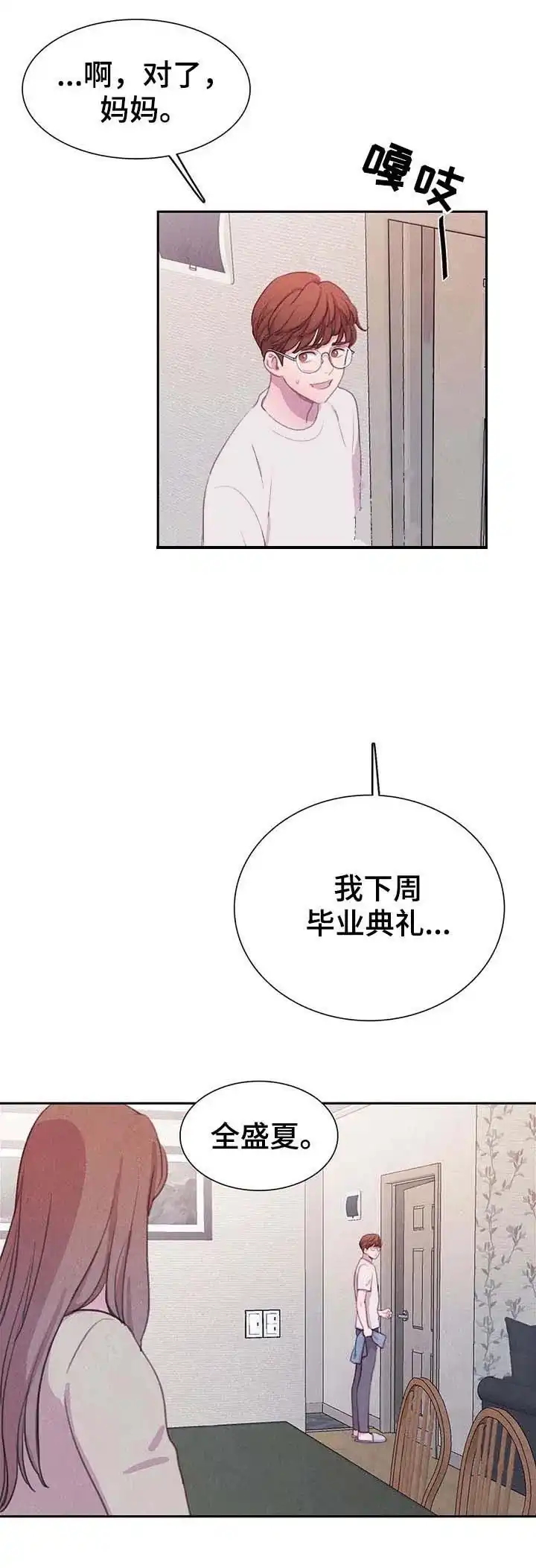 与吸血鬼共餐 第65话 第10页