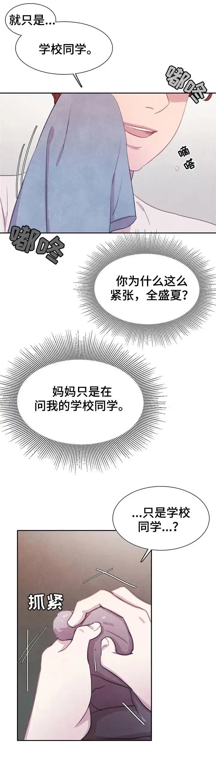 与吸血鬼共餐 第65话 第9页