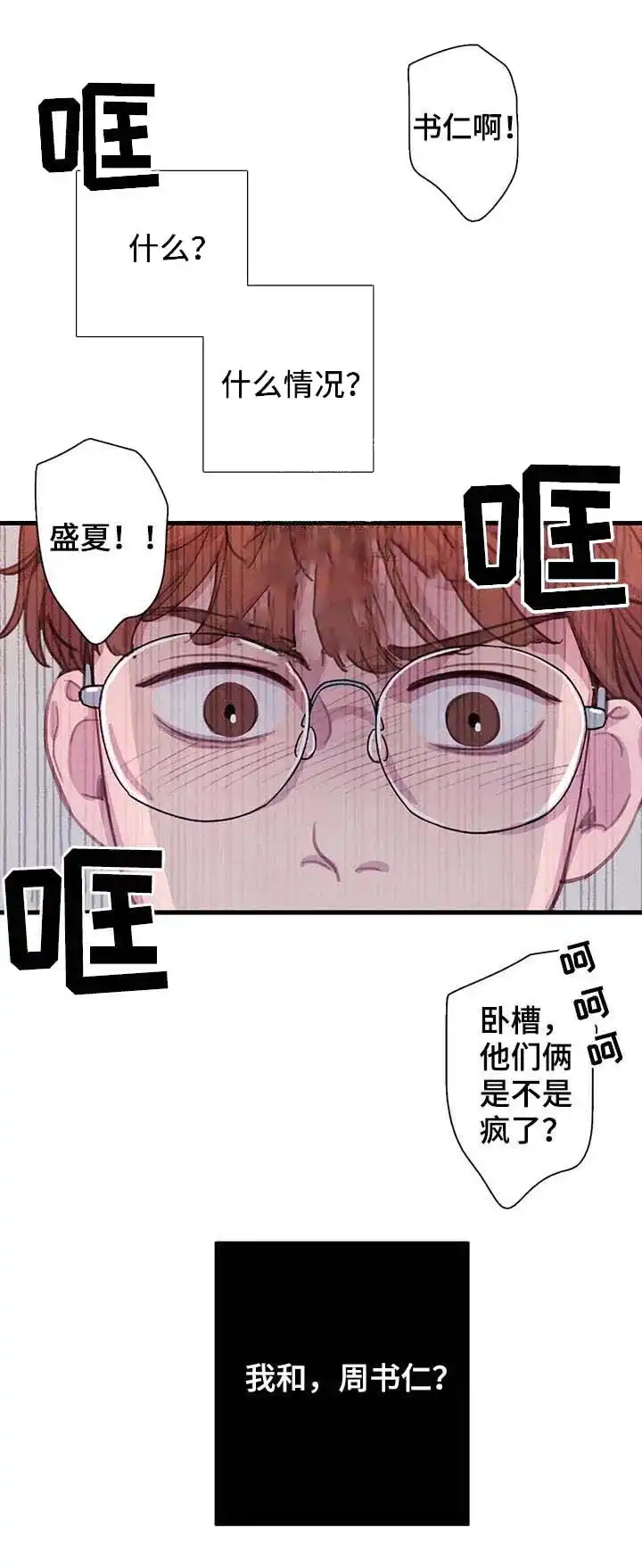 与吸血鬼共餐 第65话 第2页
