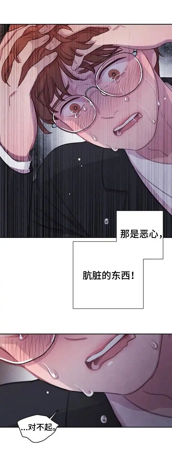 与吸血鬼共餐 第66话 第8页