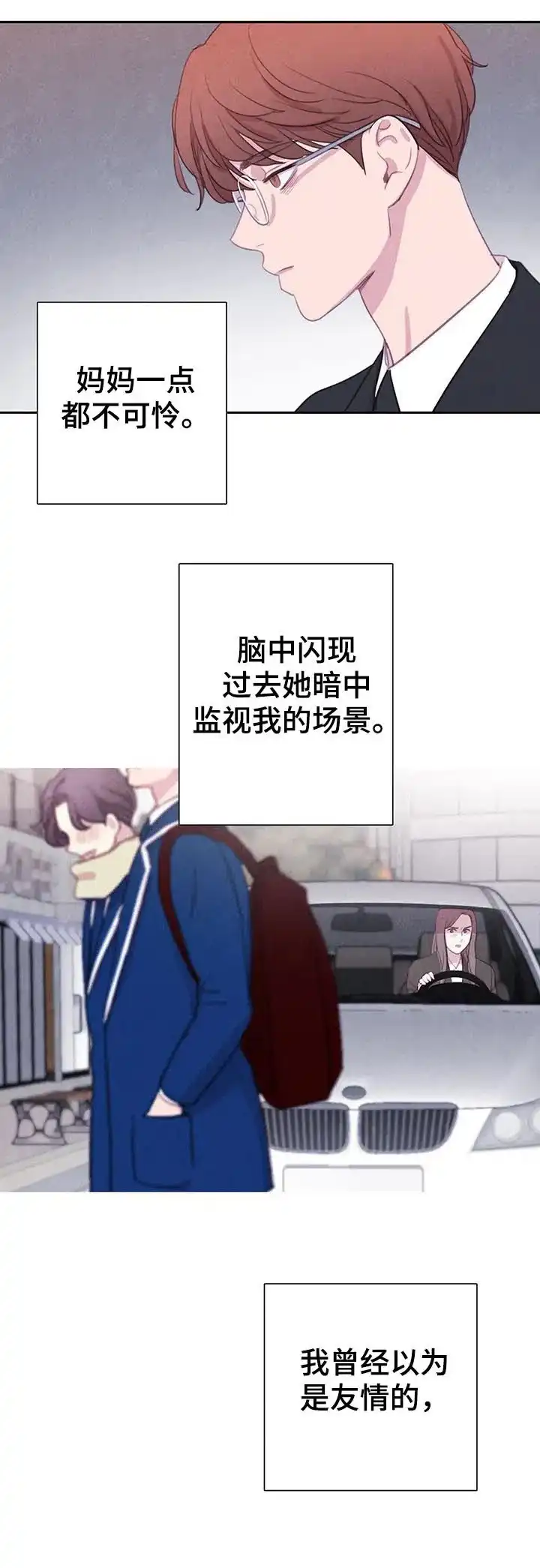 与吸血鬼共餐 第66话 第3页
