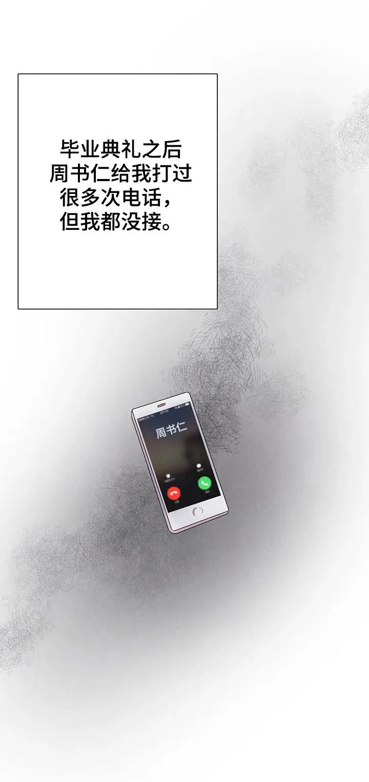 与吸血鬼共餐 第66话 第10页