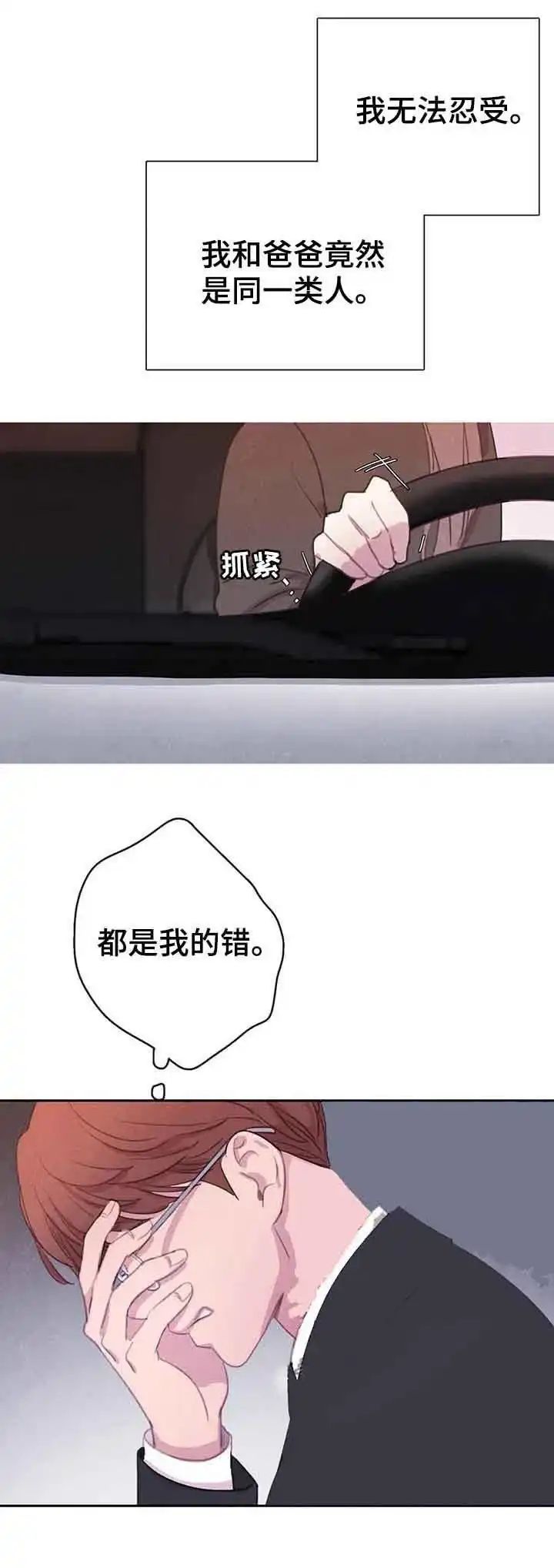 与吸血鬼共餐 第66话 第5页