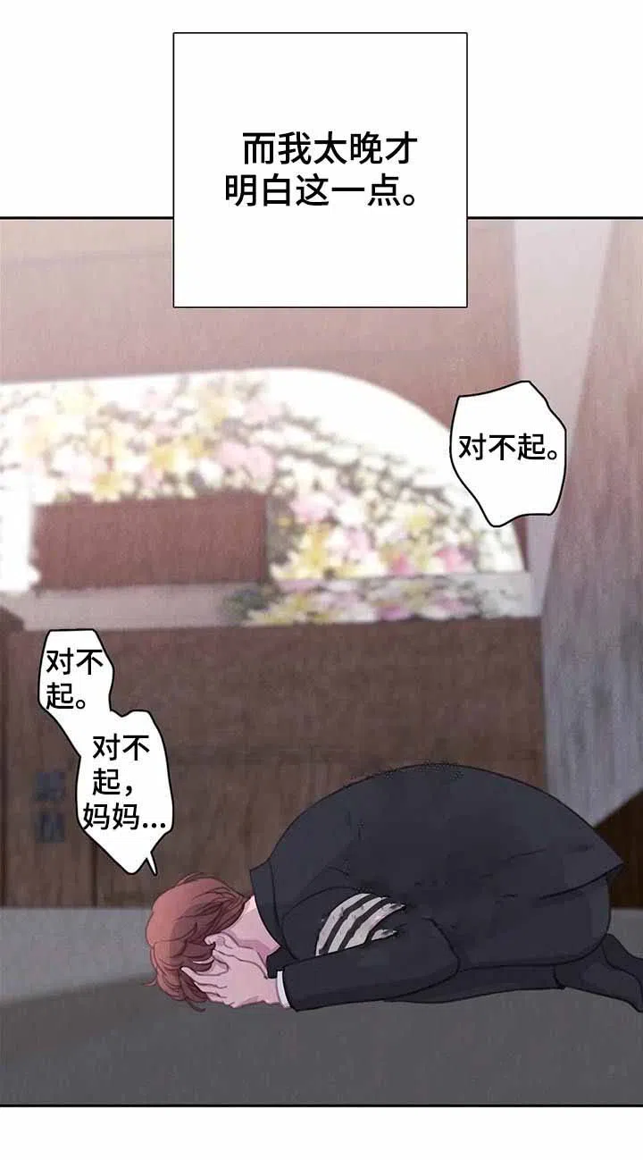 与吸血鬼共餐 第66话 第9页