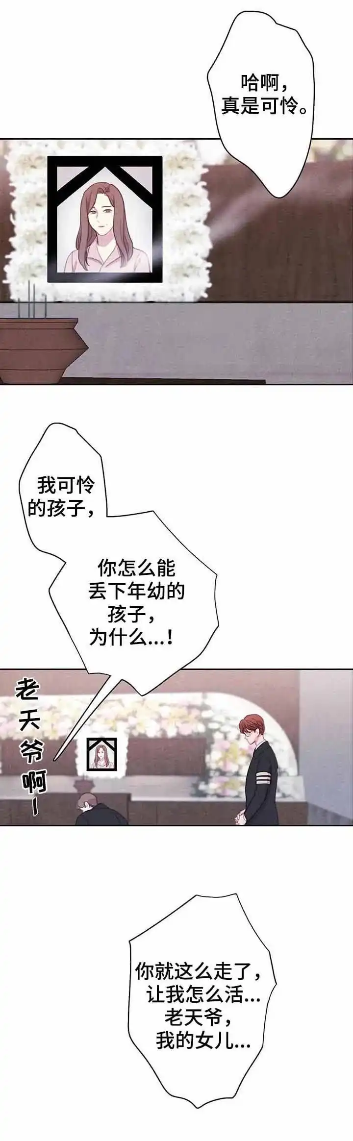 与吸血鬼共餐 第66话 第2页