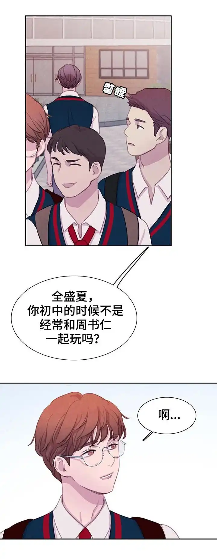 与吸血鬼共餐 第67话 第4页