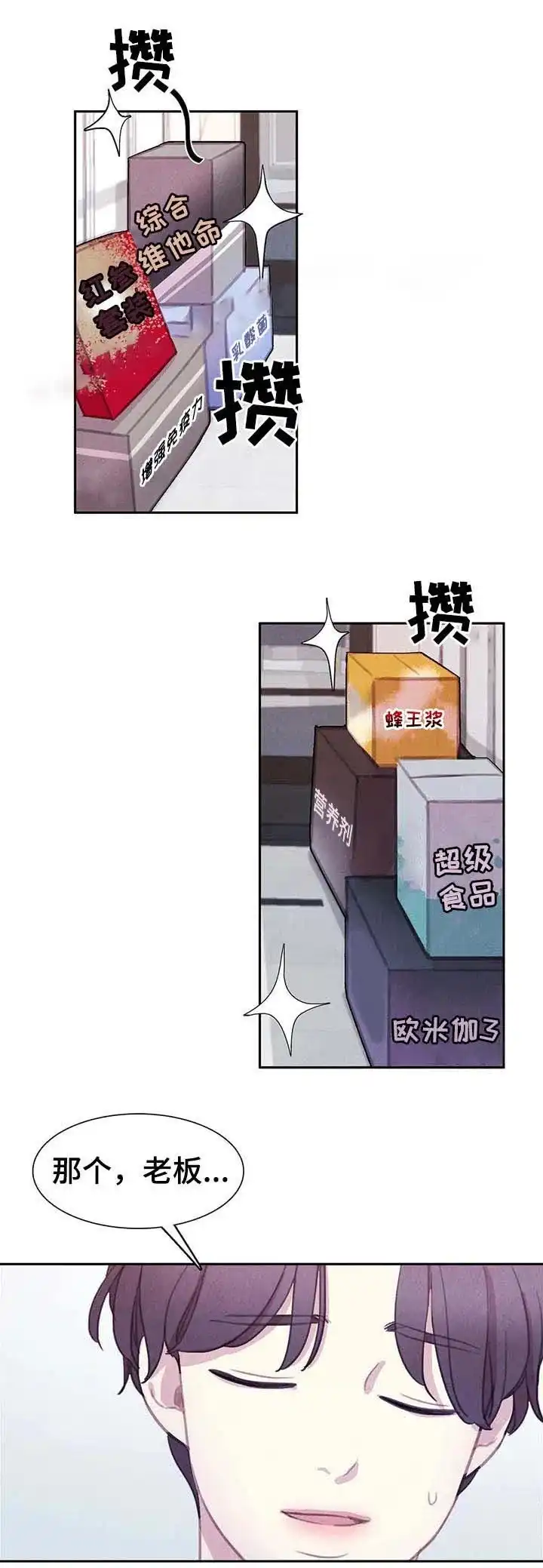 与吸血鬼共餐 第68话 第7页
