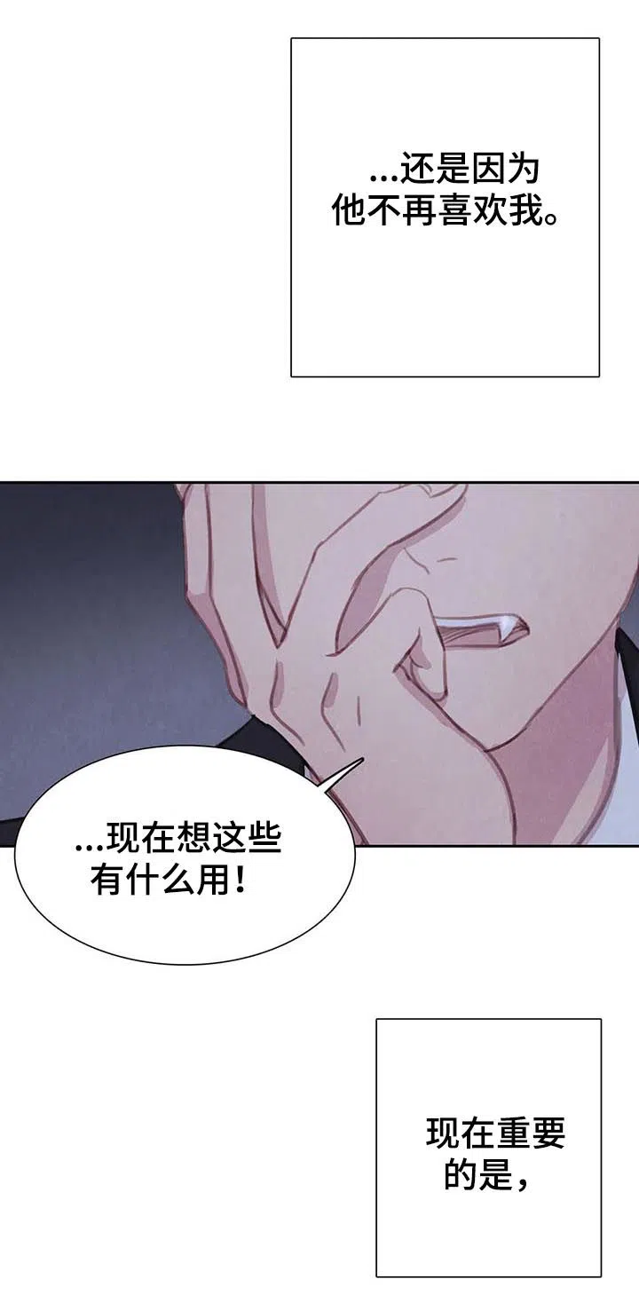 与吸血鬼共餐 第68话 第3页
