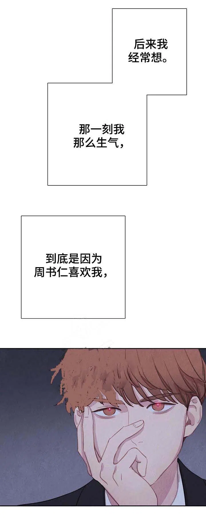 与吸血鬼共餐 第68话 第2页