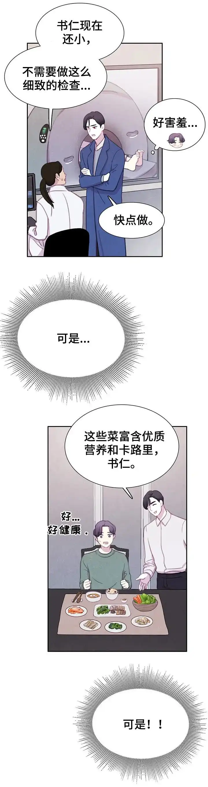 与吸血鬼共餐 第68话 第10页