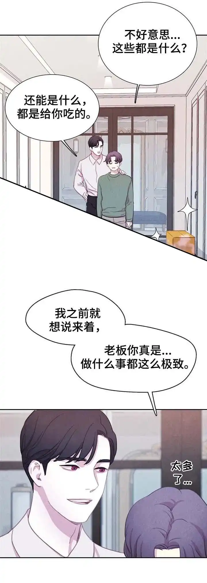 与吸血鬼共餐 第68话 第8页