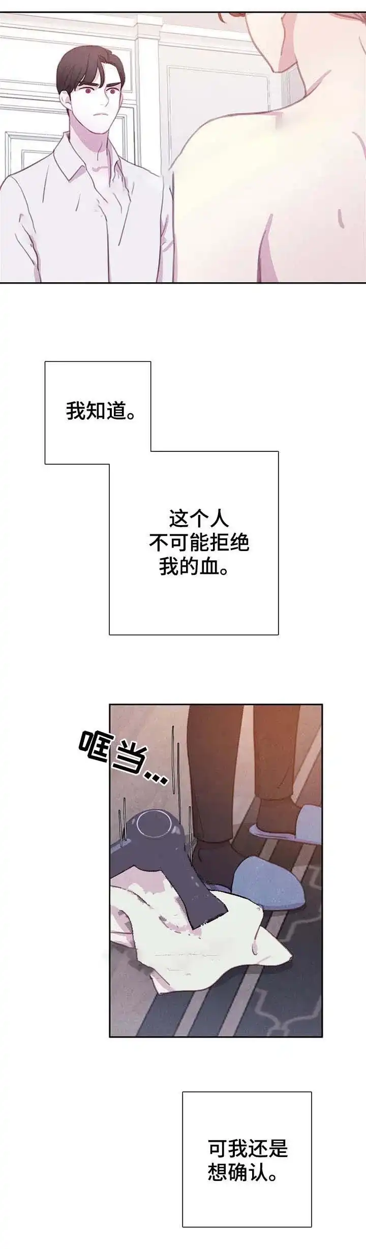 与吸血鬼共餐 第69话 第10页