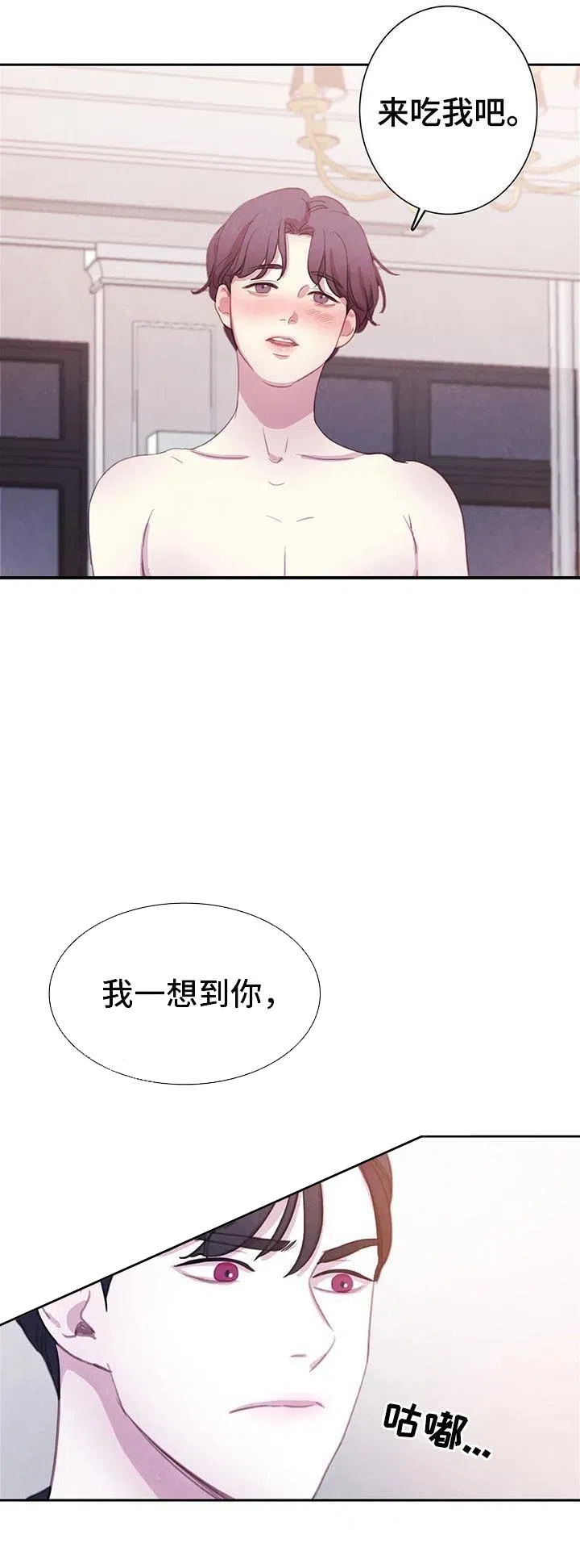 与吸血鬼共餐 第69话 第8页