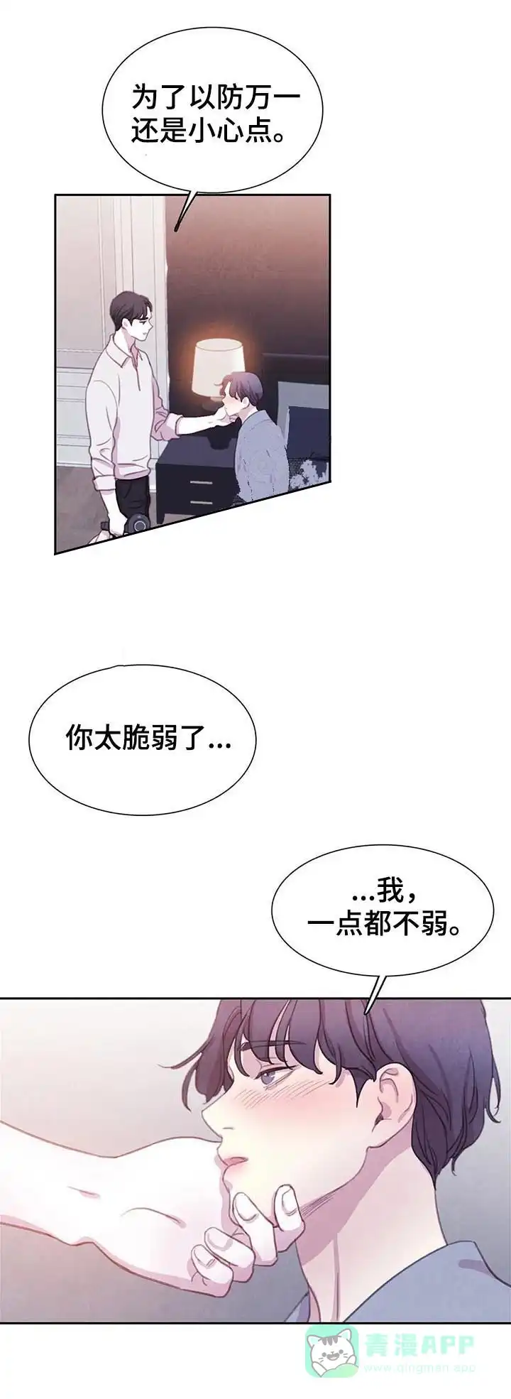 与吸血鬼共餐 第69话 第6页