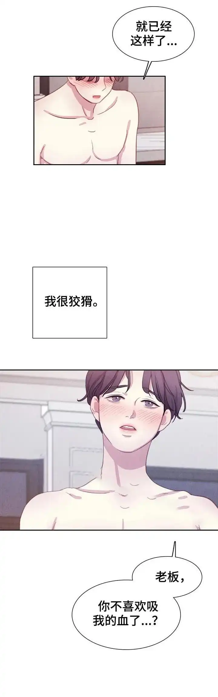 与吸血鬼共餐 第69话 第9页