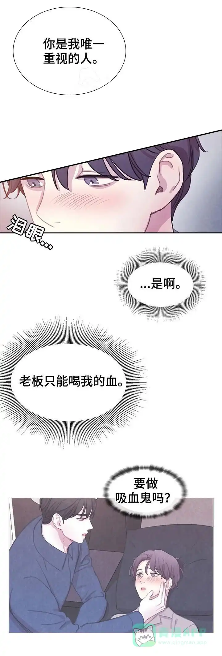 与吸血鬼共餐 第69话 第1页