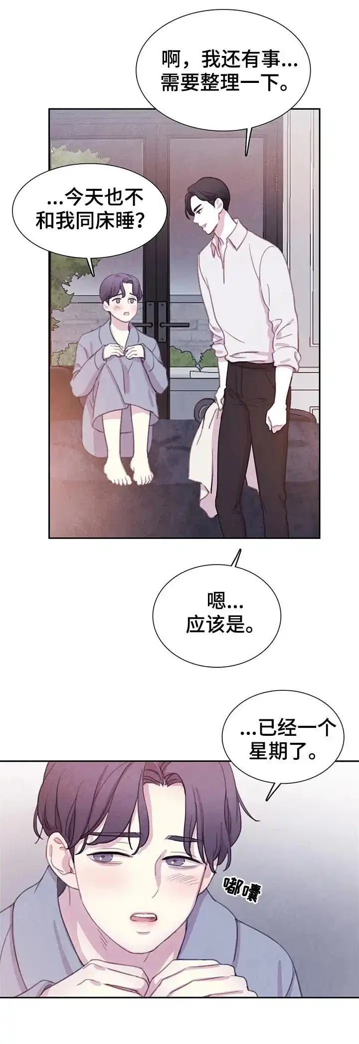 与吸血鬼共餐 第69话 第3页