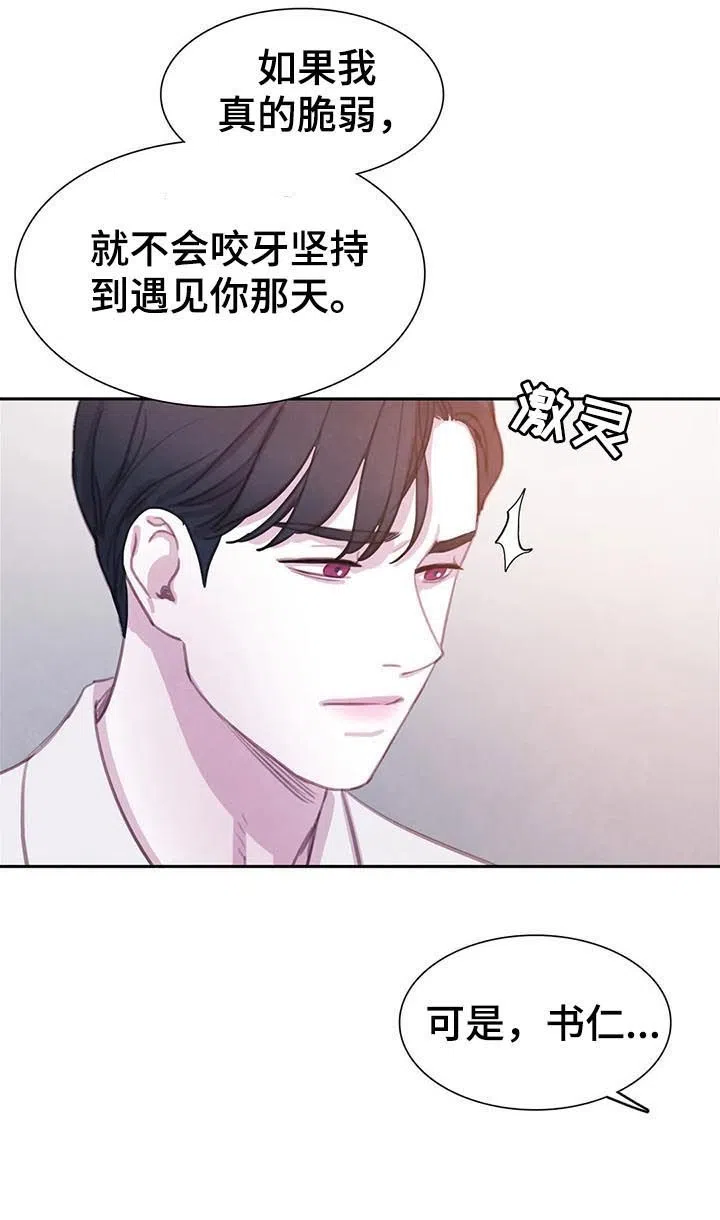 与吸血鬼共餐 第69话 第7页