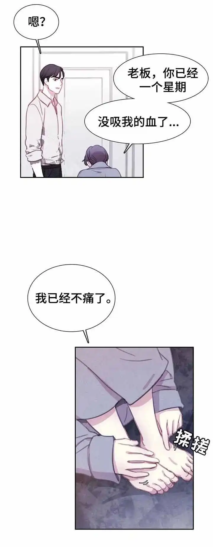 与吸血鬼共餐 第69话 第4页
