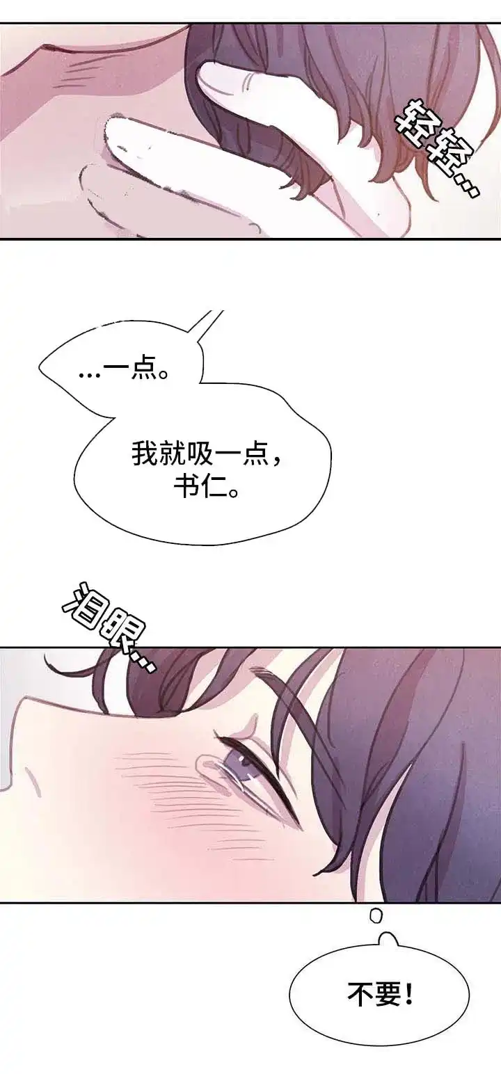 与吸血鬼共餐 第69话 第13页