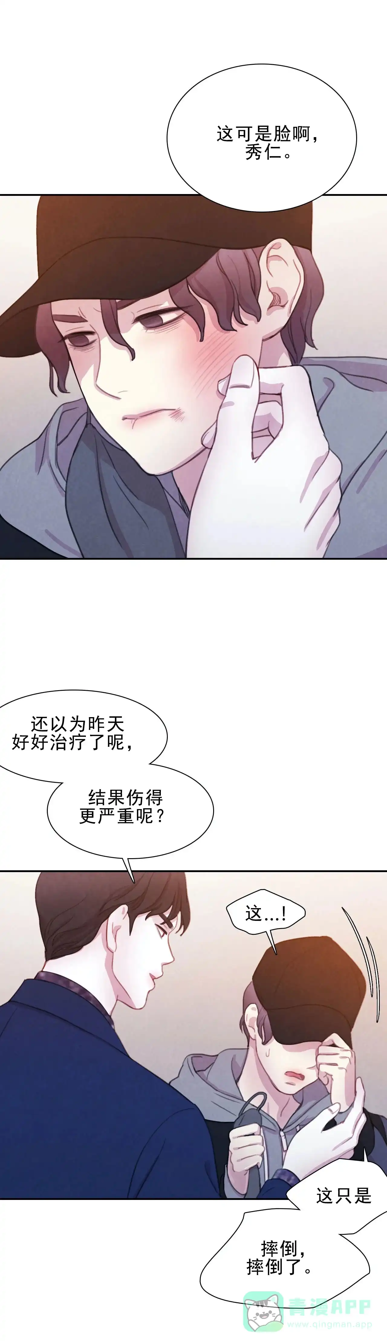 与吸血鬼共餐 第7话 第16页