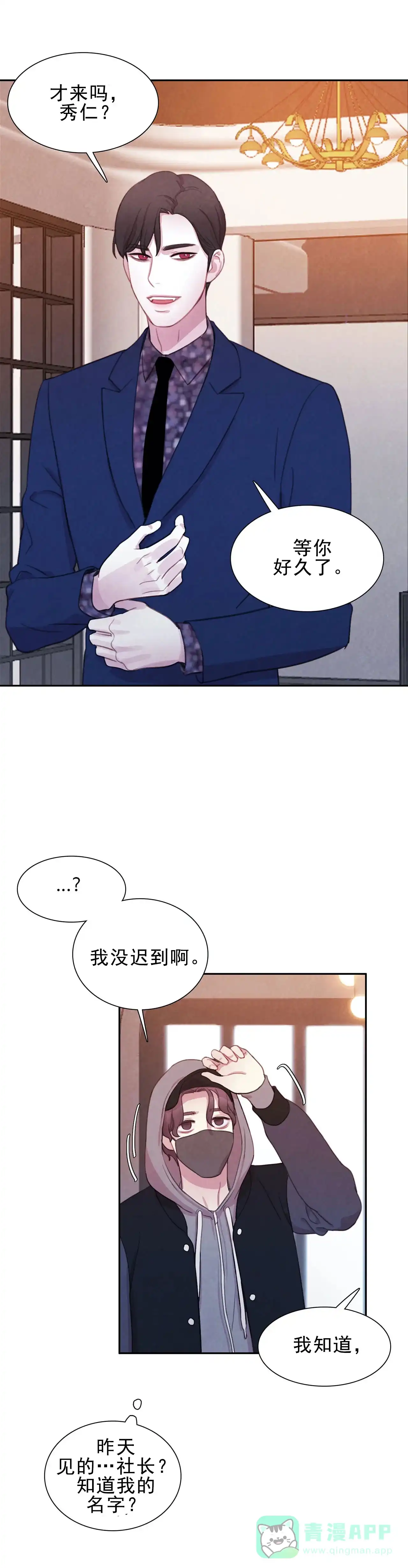 与吸血鬼共餐 第7话 第11页