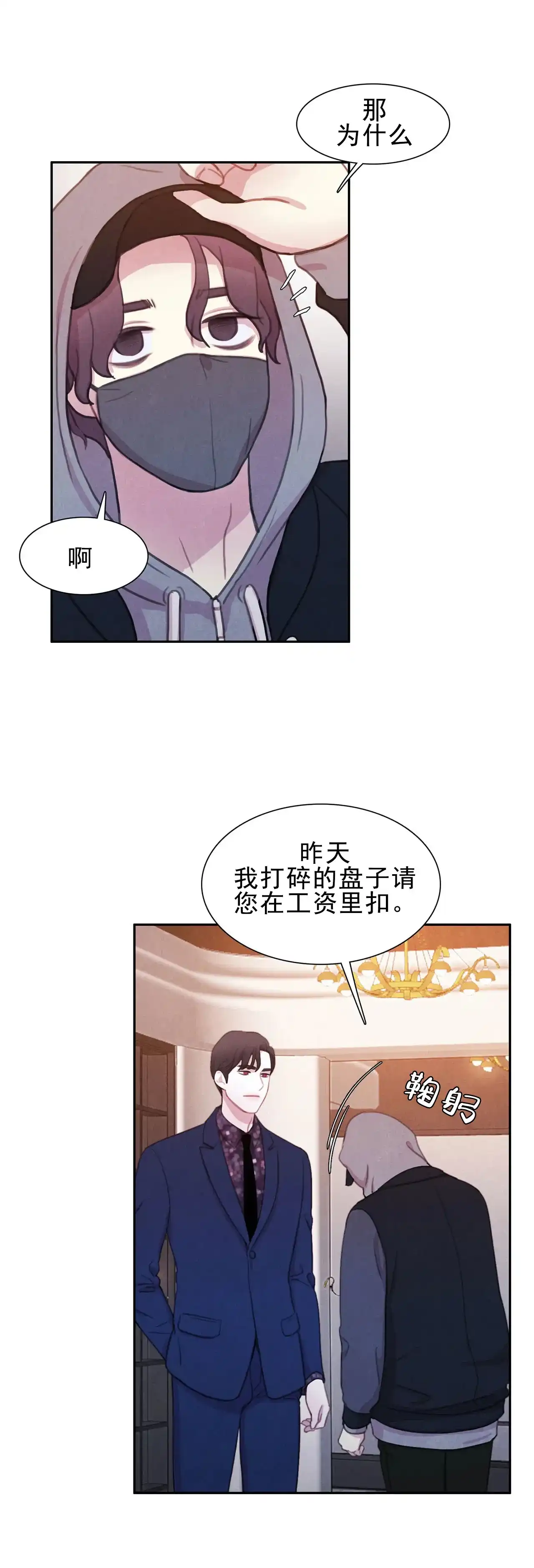 与吸血鬼共餐 第7话 第12页
