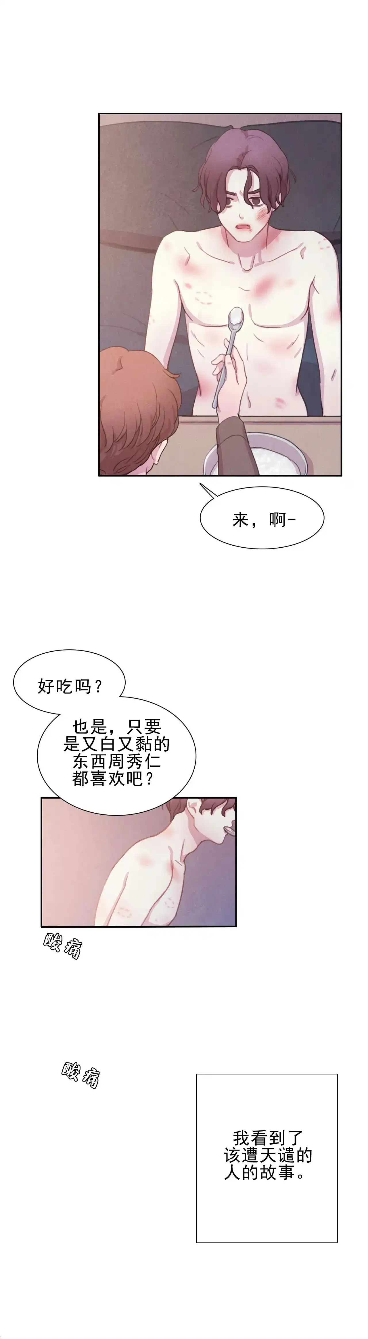 与吸血鬼共餐 第7话 第4页