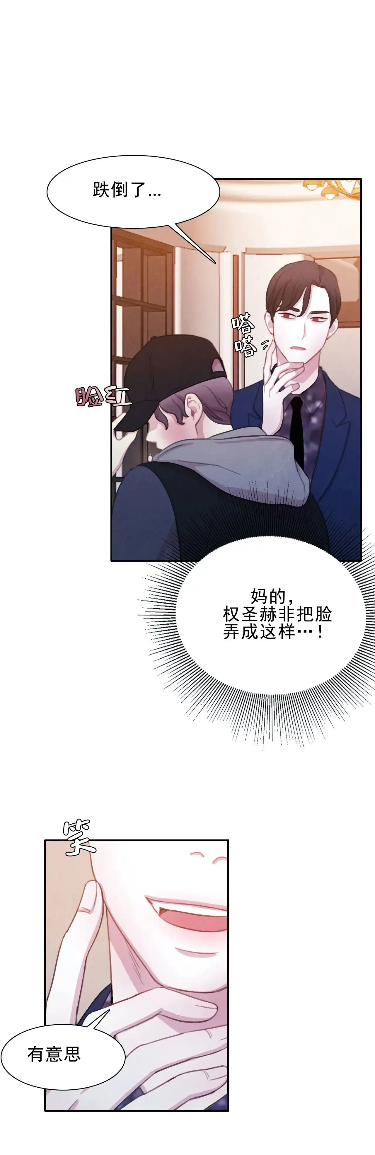与吸血鬼共餐 第7话 第17页