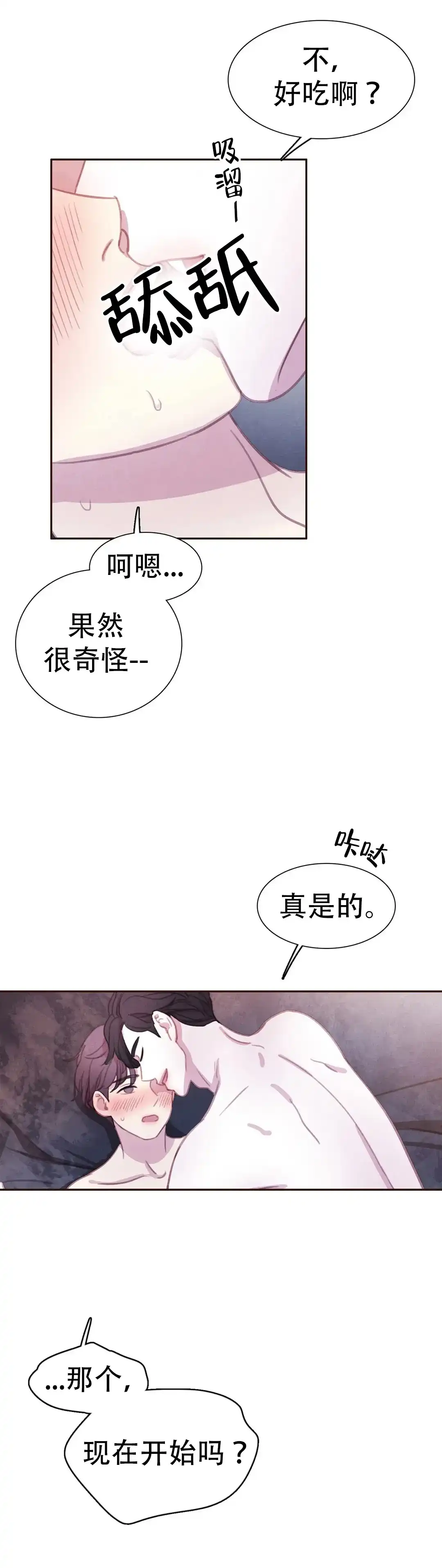与吸血鬼共餐 第70话 第13页