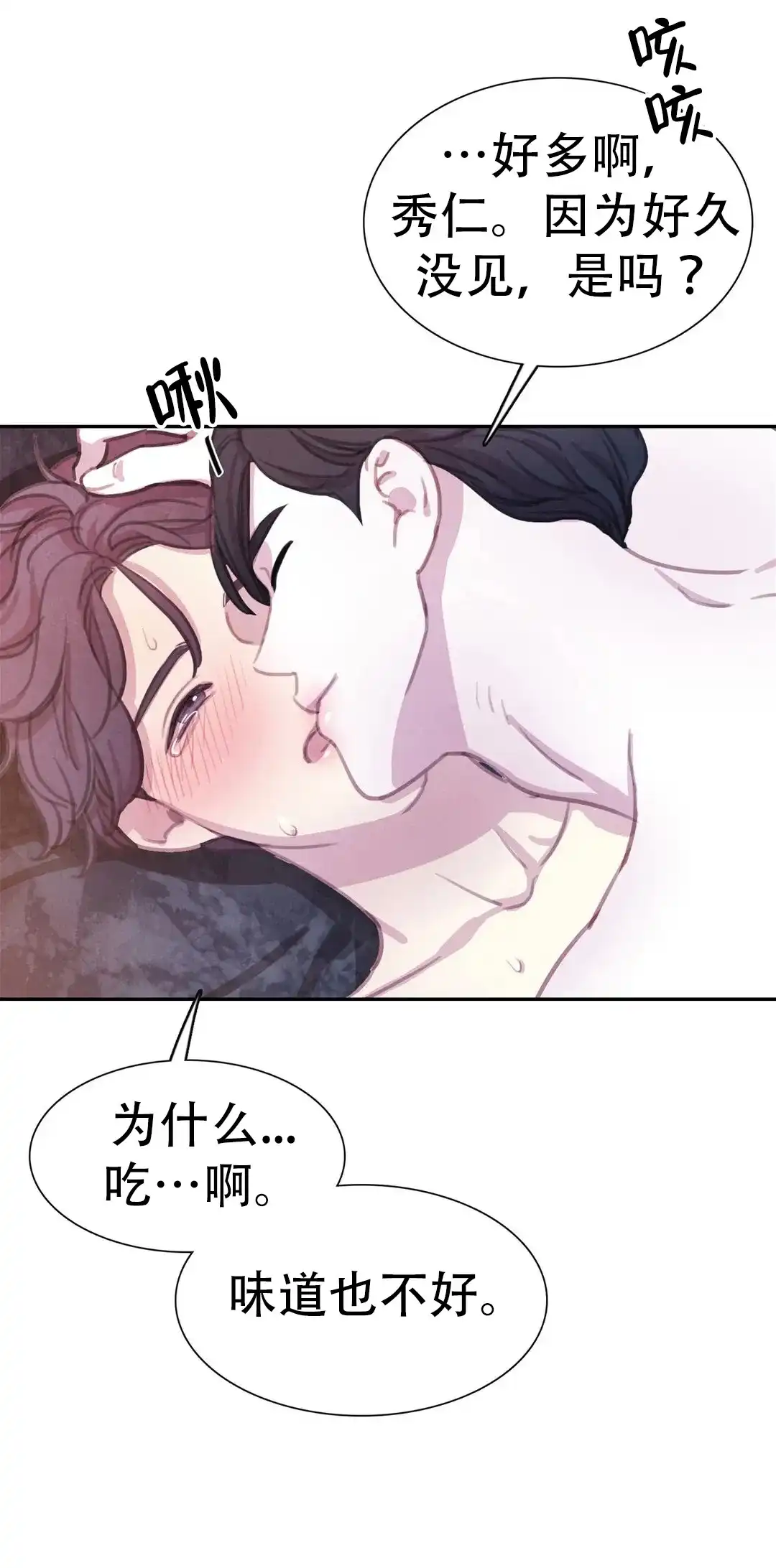 与吸血鬼共餐 第70话 第12页