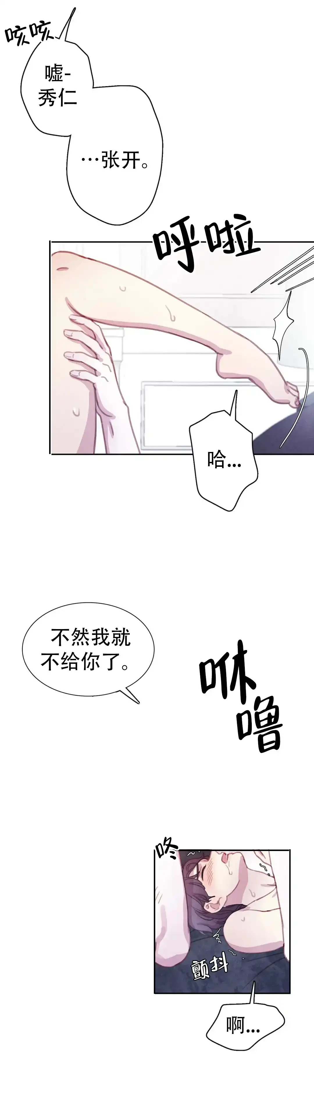 与吸血鬼共餐 第70话 第3页