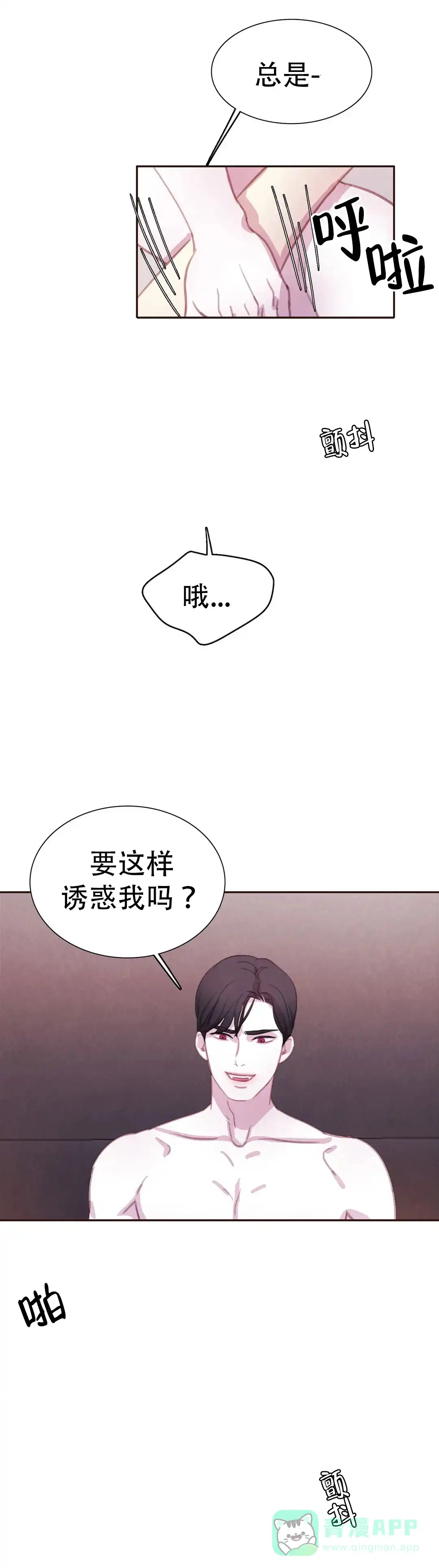 与吸血鬼共餐 第70话 第16页