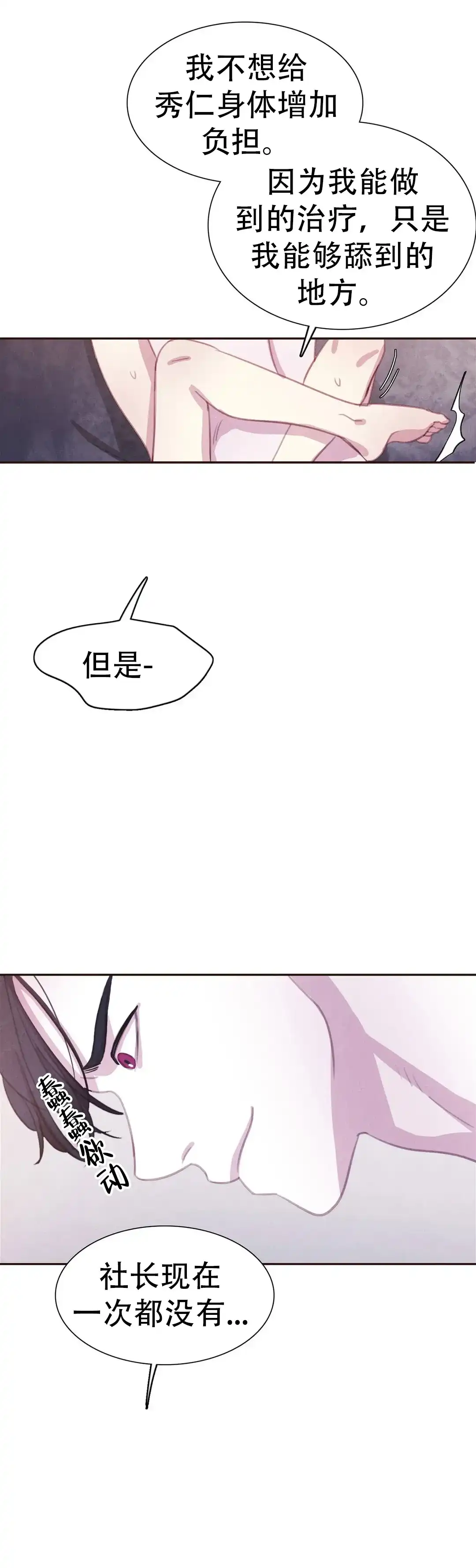 与吸血鬼共餐 第70话 第15页