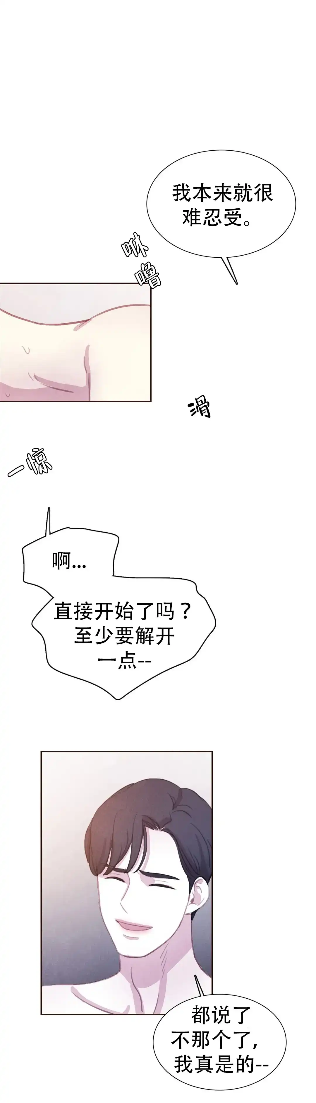 与吸血鬼共餐 第70话 第17页