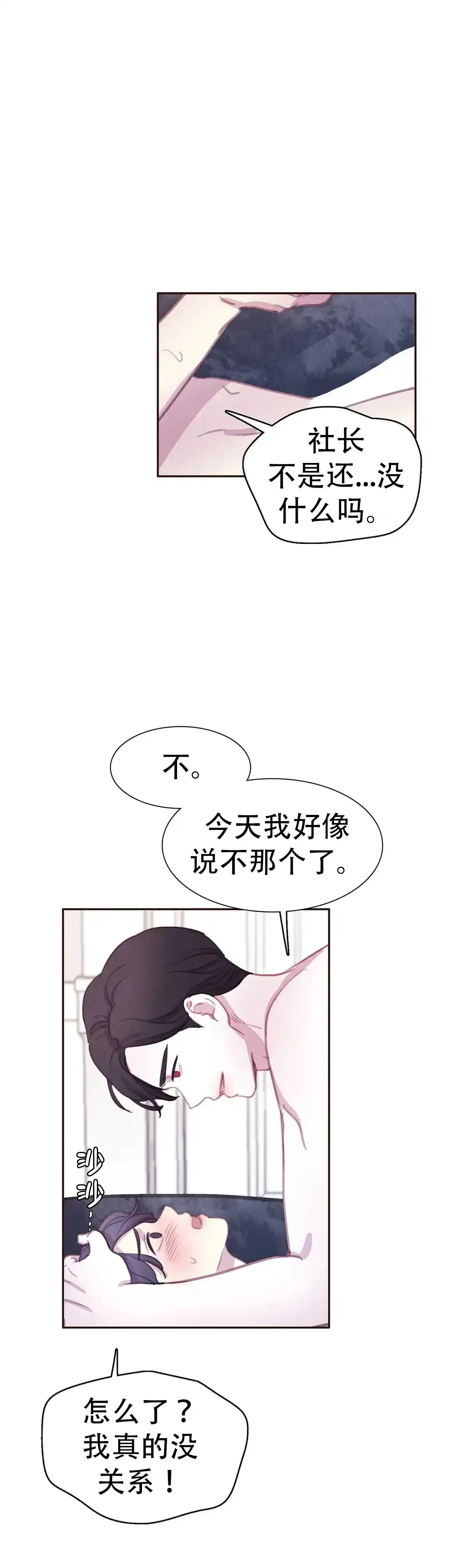 与吸血鬼共餐 第70话 第14页