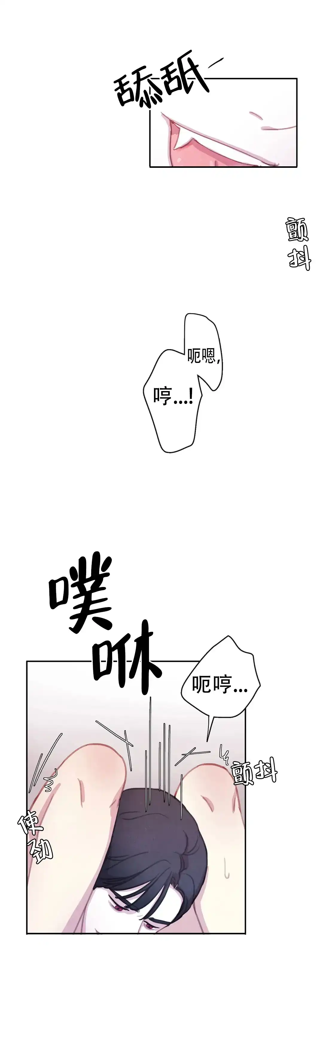 与吸血鬼共餐 第70话 第2页