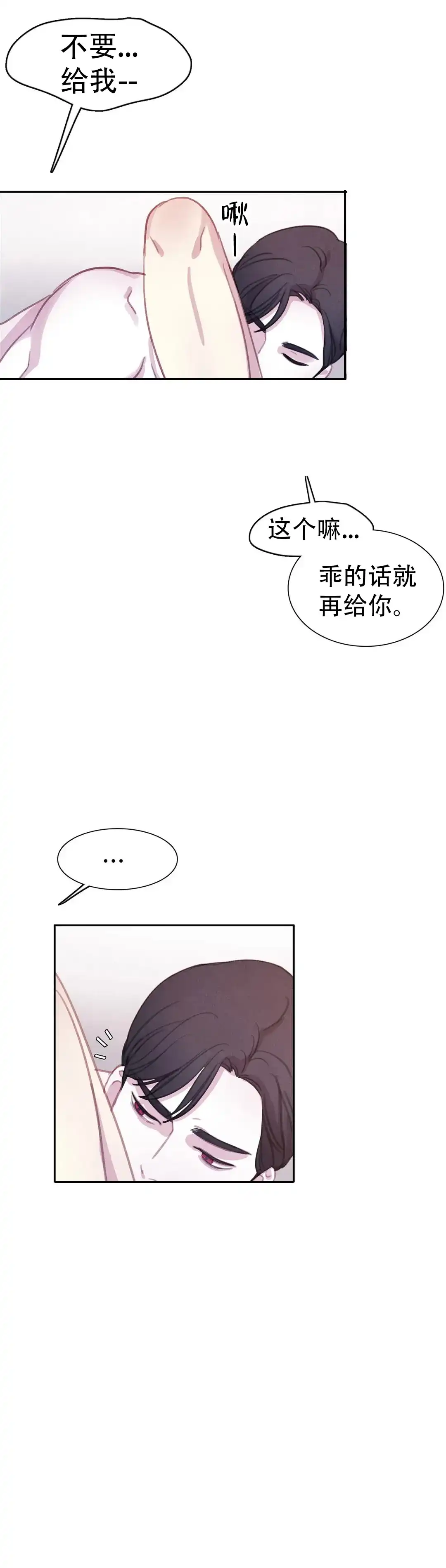 与吸血鬼共餐 第70话 第4页
