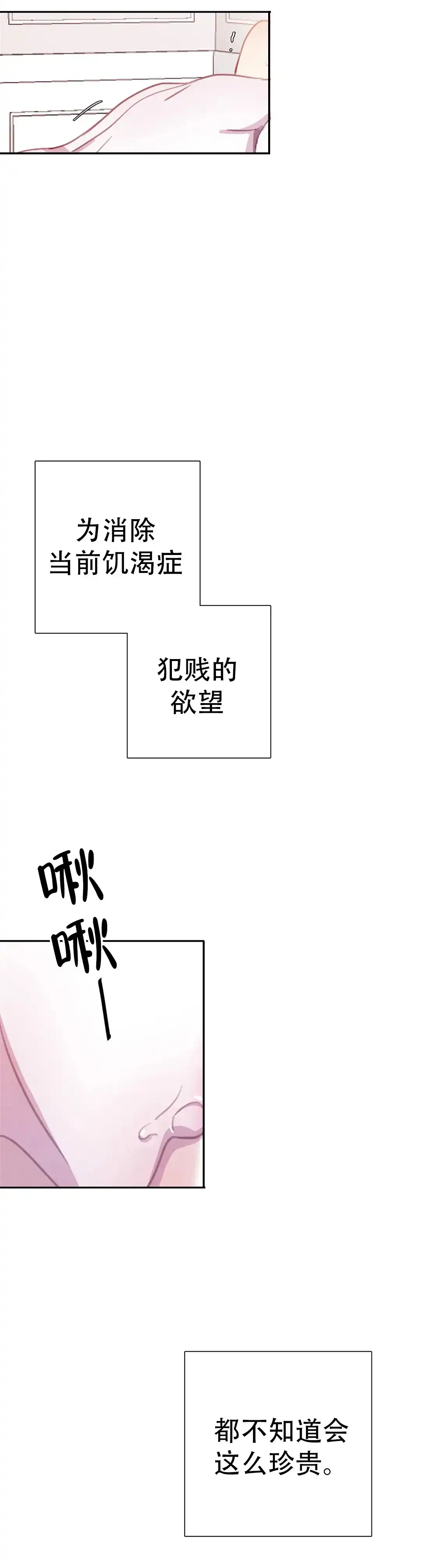 与吸血鬼共餐 第70话 第8页