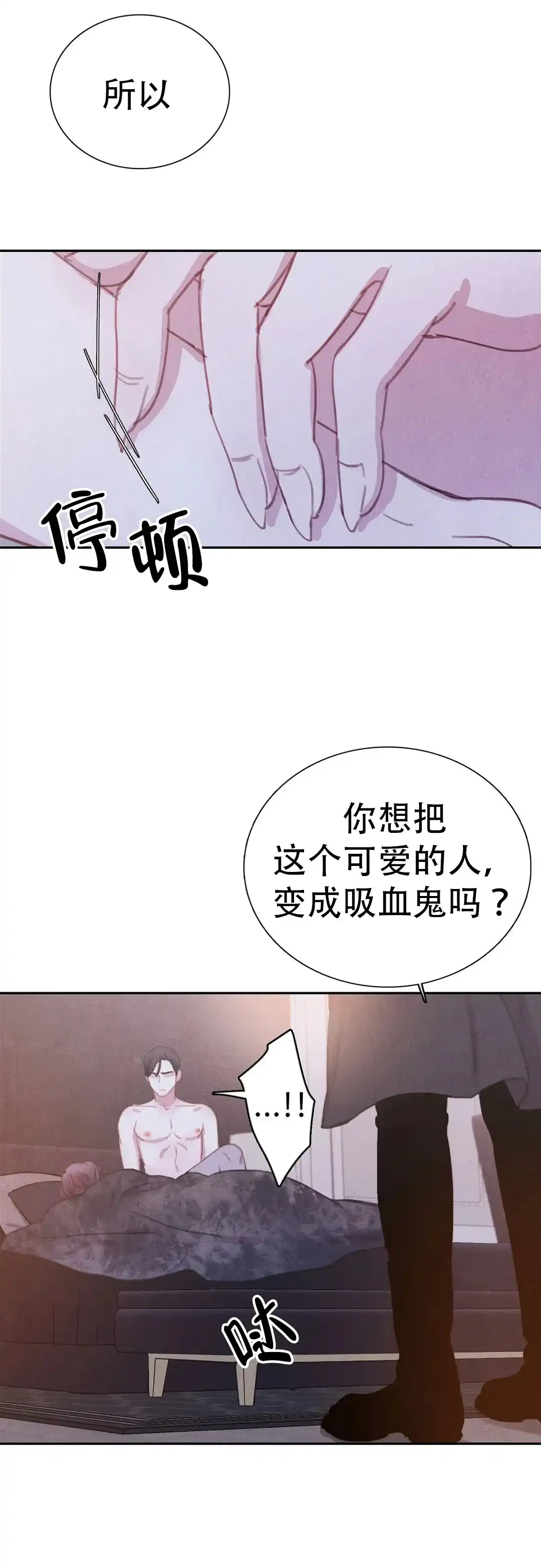 与吸血鬼共餐 第71话 第14页